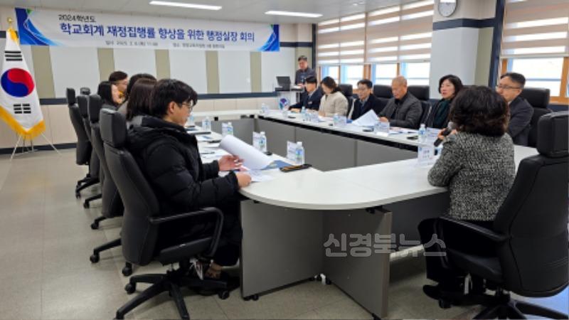 학교회계_집행률_제고를_위한_행정실장_회의_개최_1.jpeg