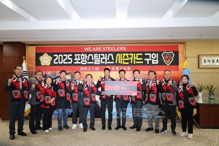 [크기변환]0207_포항시의회, 2025년 포항스틸러스 시즌카드 구입.jpg