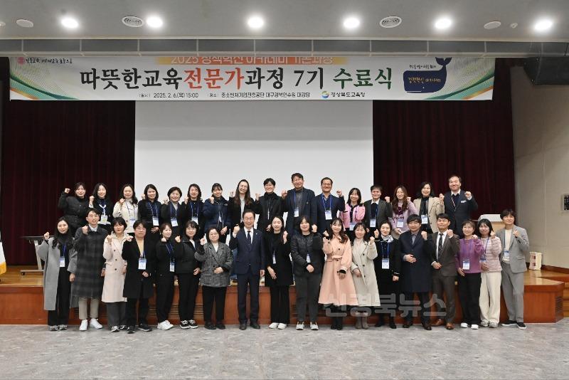 4.경북교육청, 정책혁신아카데미 7기 수료식 성공적으로 완료(교육혁신을 위한 전문가 양성 및 정책 네트워크 구축)_01.jpg