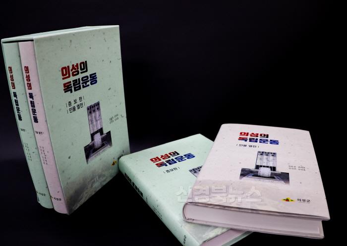[크기변환]02의성군제공 의성의 독립운동 증보판5804.jpg