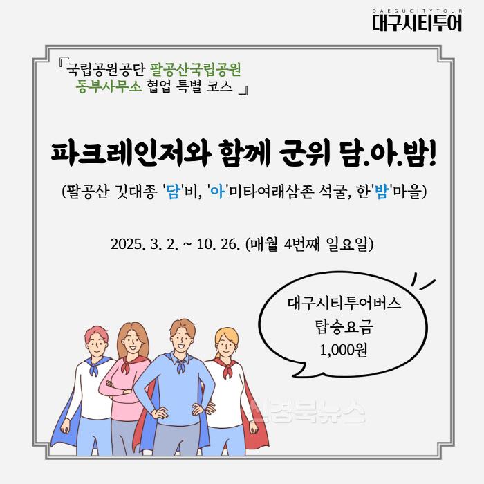 [크기변환][붙임]_2_군위_담아밤투어.jpg