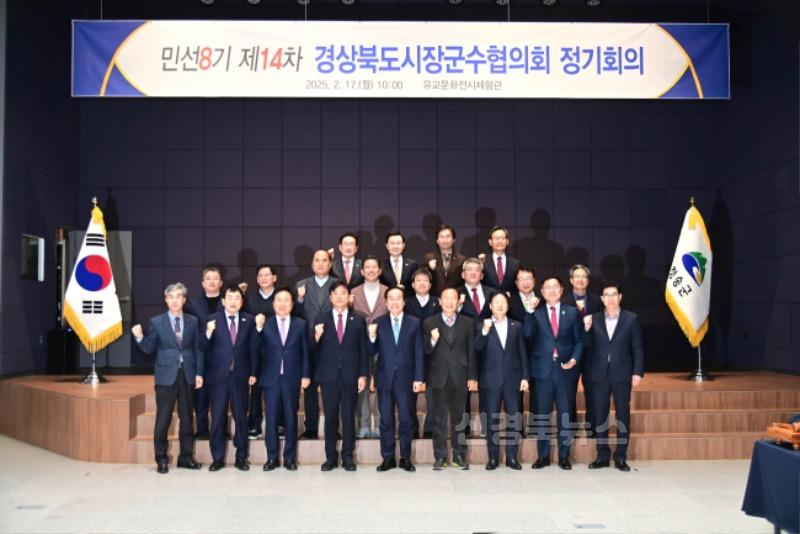 250217보도자료(민선8기 제14차 경상북도시장군수협의회 정기회의, 산소카페 청송에서 개최) (3).jpg