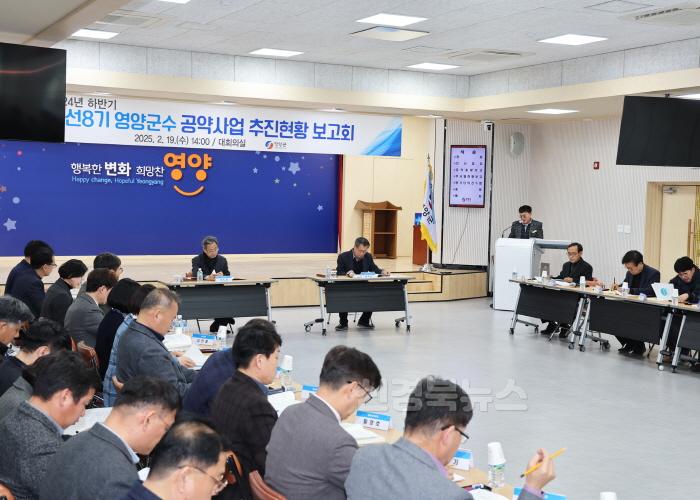 [크기변환]1-4 사진(영양군, 민선 8기 공약사업 추진 보고회 개최).jpg
