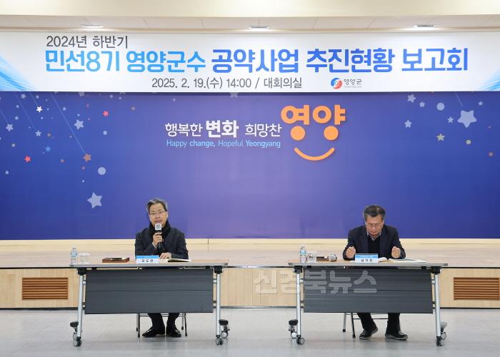 [크기변환]1-2 사진(영양군, 민선 8기 공약사업 추진 보고회 개최).jpg