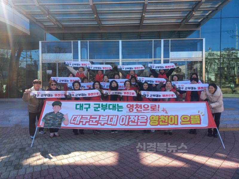 5 [사진] 여성단체협의회, 대구 군부대 유치 최적지는 영천! (1).jpeg