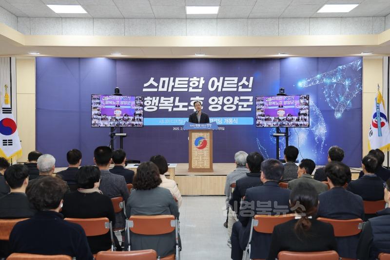 2-4 사진(영양군, 시니어 디지털 공감 스마트 경로당 개통식).jpg