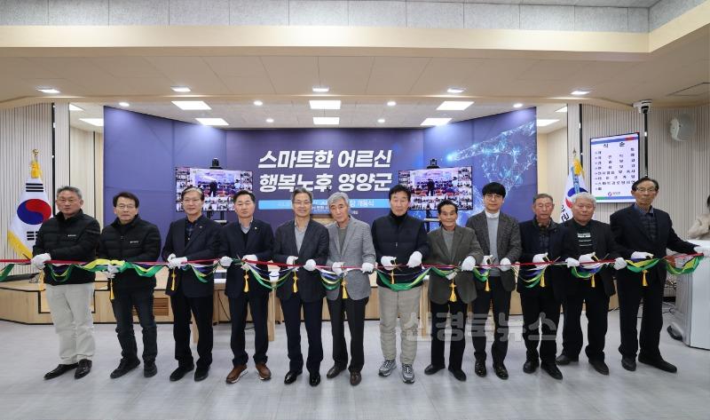 2-5 사진(영양군, 시니어 디지털 공감 스마트 경로당 개통식).jpg