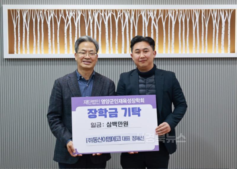 2-2 사진((주)동산이엠에코 장학금 기탁).jpg