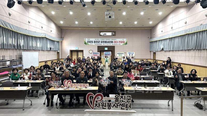 2025 울진군 자원봉사단체 리더 간담회1.jpg