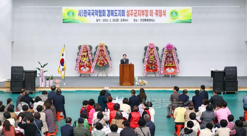 성주군사진(성주군 국악협회 지부장 이취임식 개최)-2.jpg