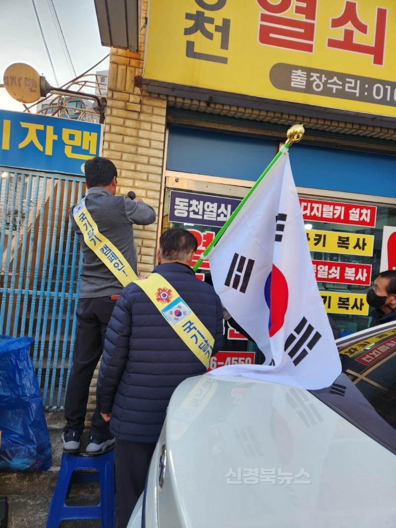 1. 동천동 재향군인회가 태극기 달아주기 행사를 펼쳤다.jpg