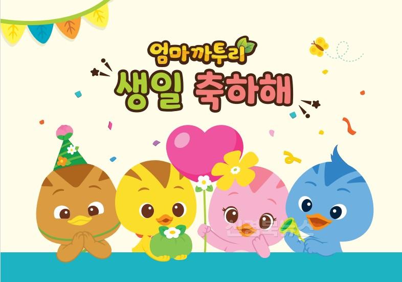 엄마까투리 생일 축하해.jpg