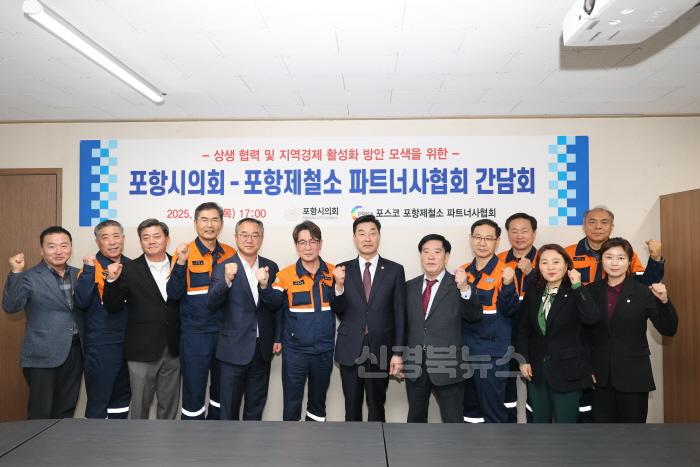 [크기변환]0314_포항시의회, 포스코 포항 파트너사협회 간담회.jpg