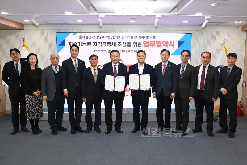 [보도자료]250317_시장군수구청장협의회 _한국사회복지협의회와_업무협약_체결.2.jpg