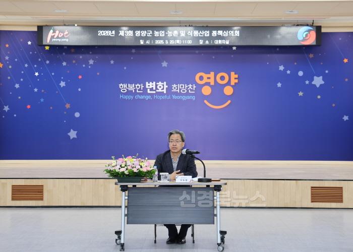 [크기변환]1-5 사진(영양군, 2025년 제3회 농업농촌 및 식품산업 정책심의회 개최).jpg