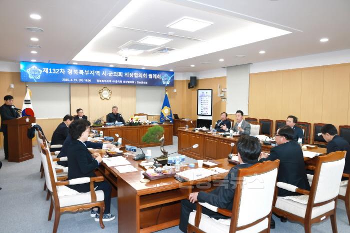 [크기변환]250320 제132차 경북북부지역 시군의장협의회 (1).JPG
