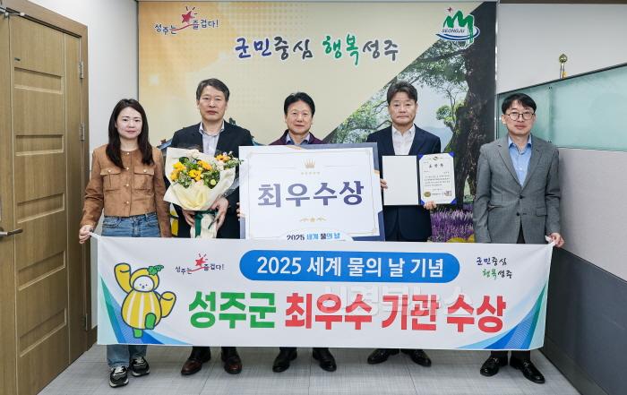 [크기변환]성주군사진(2025 세계물의날 기념  성주군 최우수상 수상!).jpg