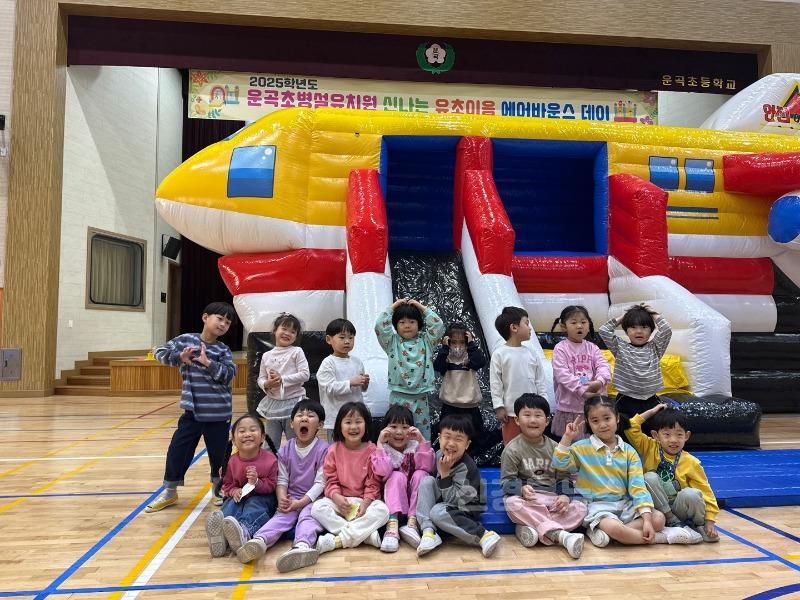 운곡초병설유 놀면서 배우는 유초이음 에어바운스 안전교육활동 사진2.jpg