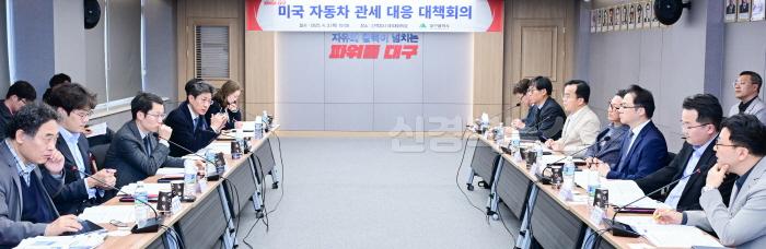 [크기변환][붙임2]_대구광역시_미국_자동차_관세_대응_대책회의_1.jpg