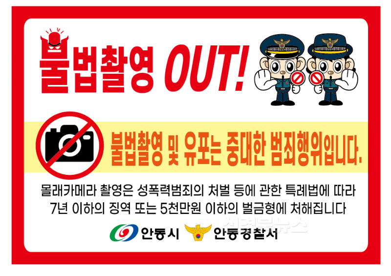 불법촬영예방스티커 시안.png