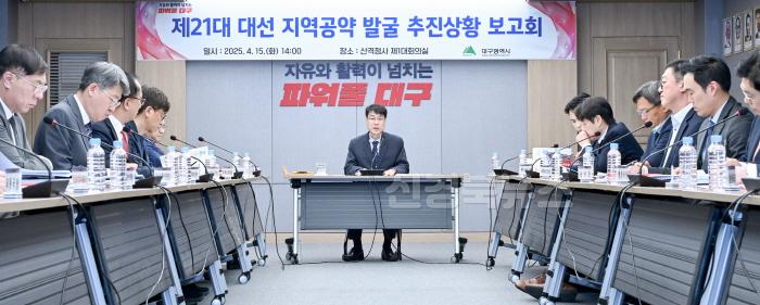 [크기변환]제21대 대선 지역공약 발굴 추진상황 보고회 2.jpg