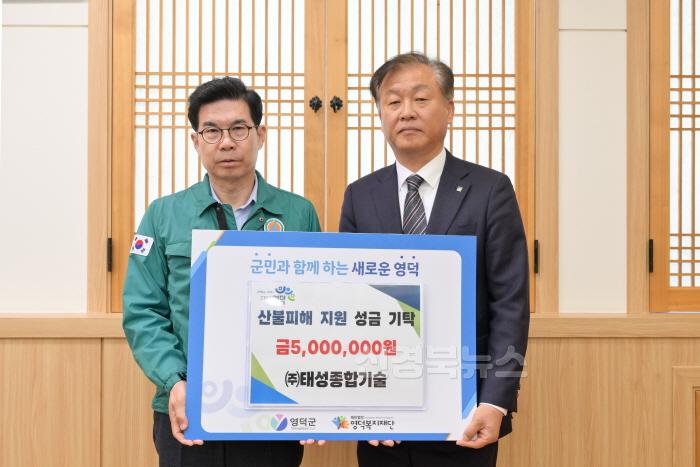 [크기변환]1-4_역대급 산불피해 영덕군  20여 일간 54억 기부 행렬.jpg