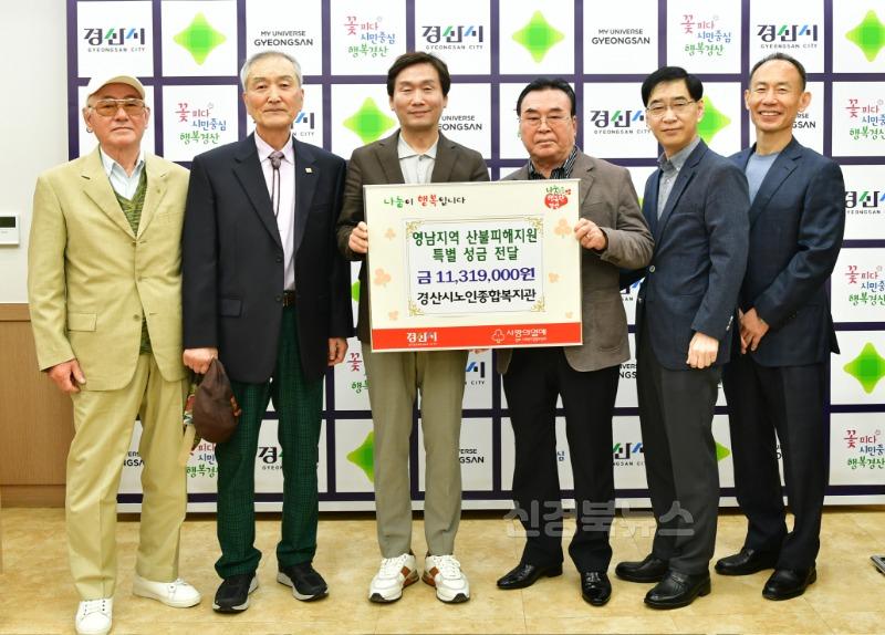 [경산시보도자료]경산시노인종합복지관, 영남지역 산불피해 지원 성금1131만원 기탁.JPG
