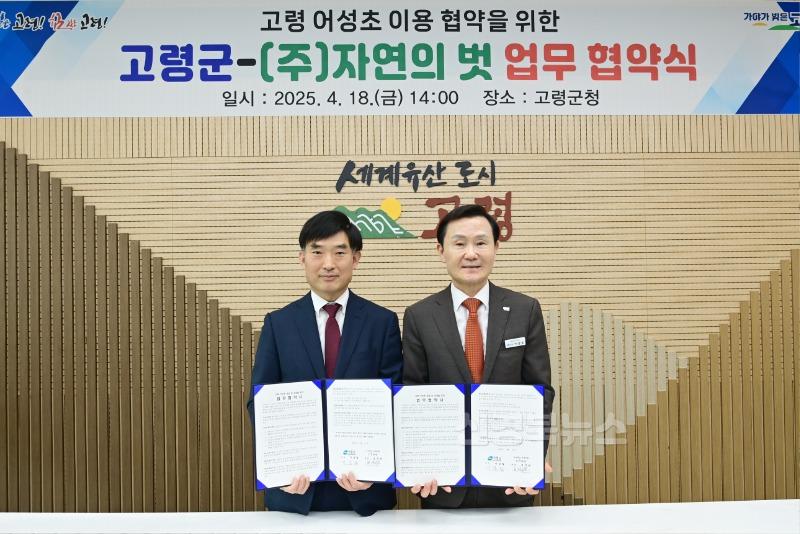04.21-1 보도자료(고령군-(주)다자연 업무협약 체결)(1).jpg