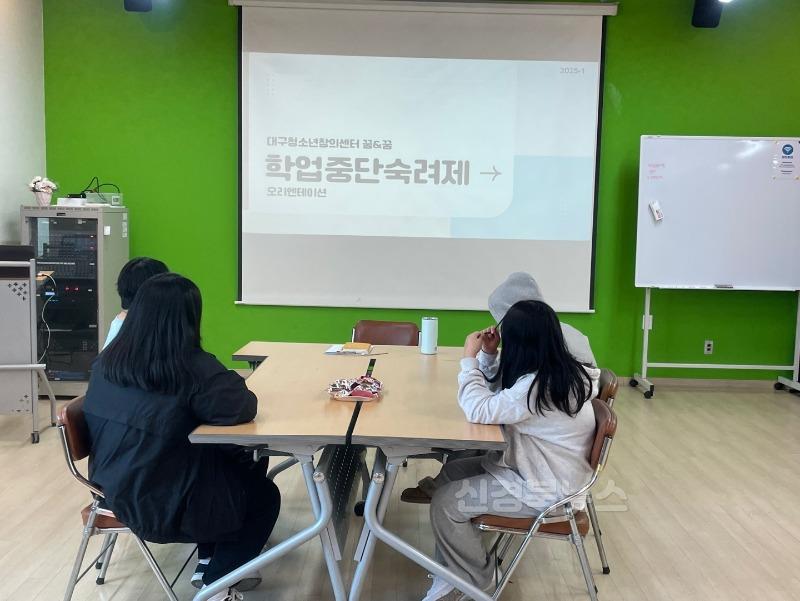 3. 학업중단 위기, 함께 고민하고 미래를 열다-대구청소년창의센터 꿈앤꿈.jpg