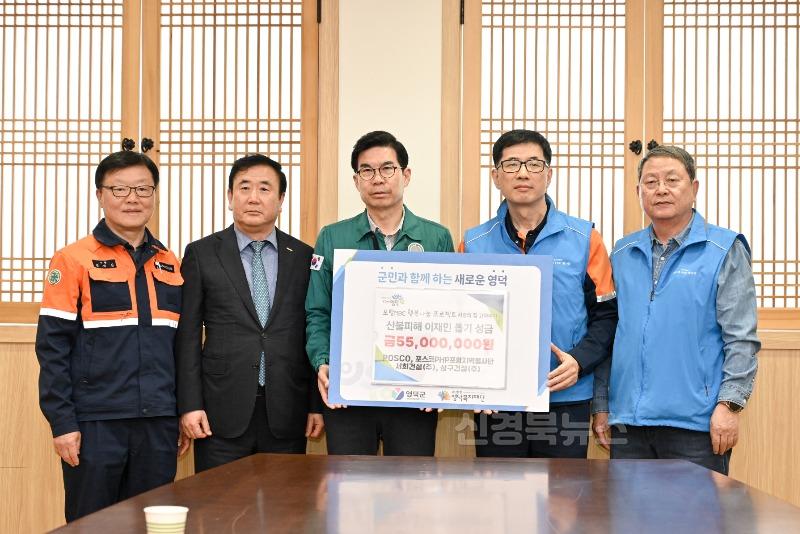 2-2_영덕 산불에 농협중앙회·포스코 등 전국 각계 기부 행렬.jpg