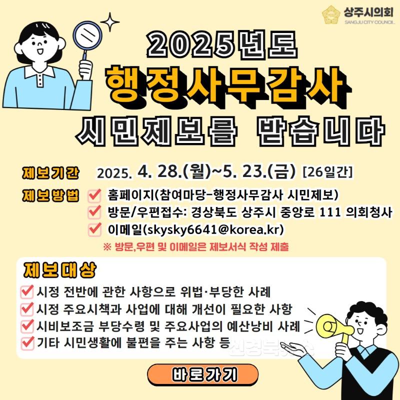 250423행정사무감사 시민제보.jpg