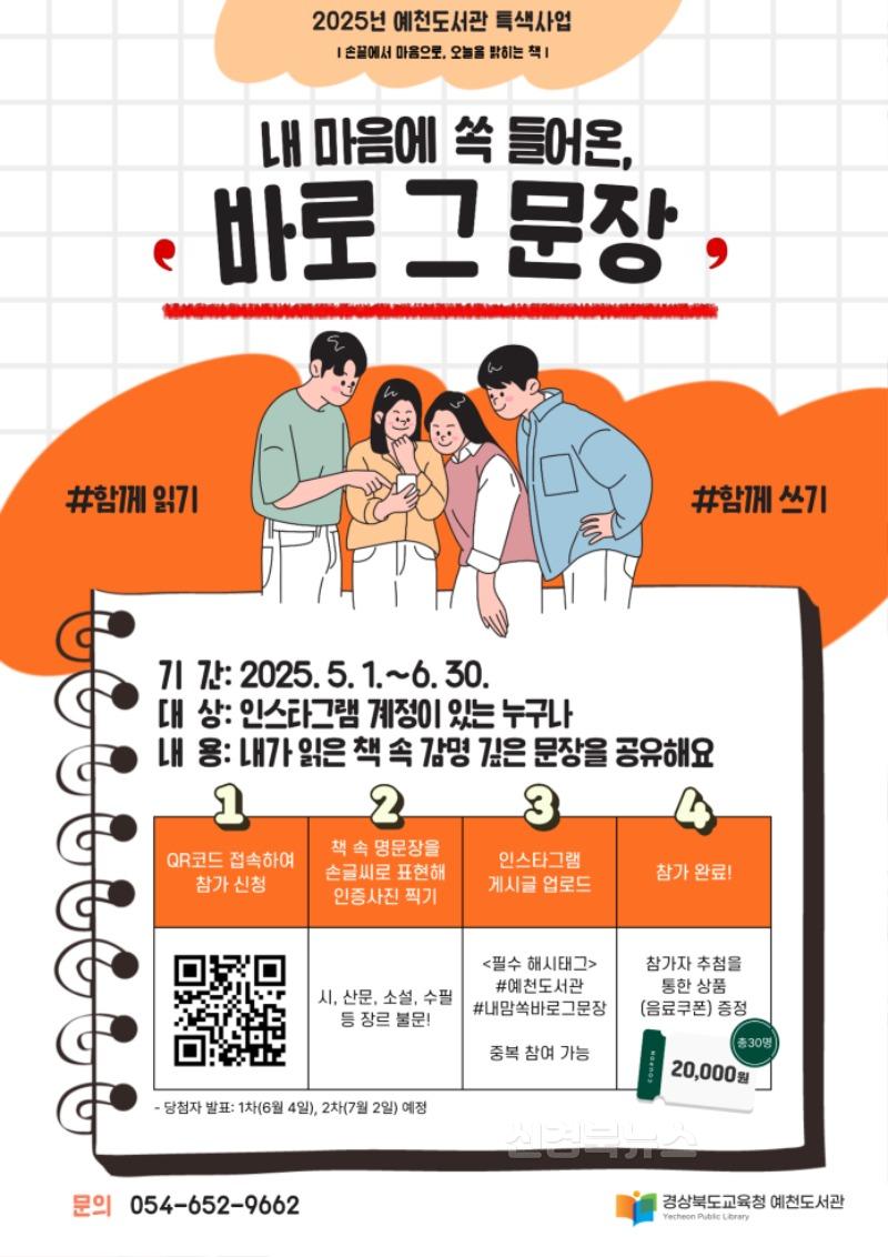 [경상북도예천도서관] 읽고쓰기를 주제로 한 2025년 특색사업 운영.jpg