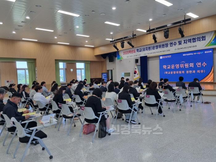 [크기변환]경산교육지원청, 2025년 학교운영위원장 연수 실시(2).jpg