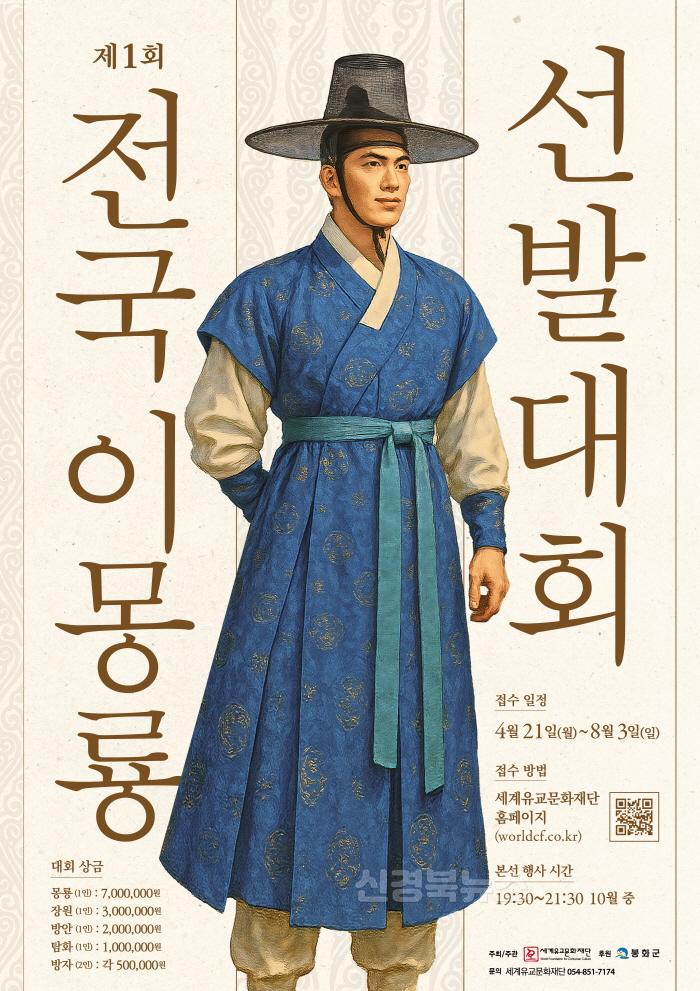 [크기변환]2. 이몽룡선발대회 포스터.jpg