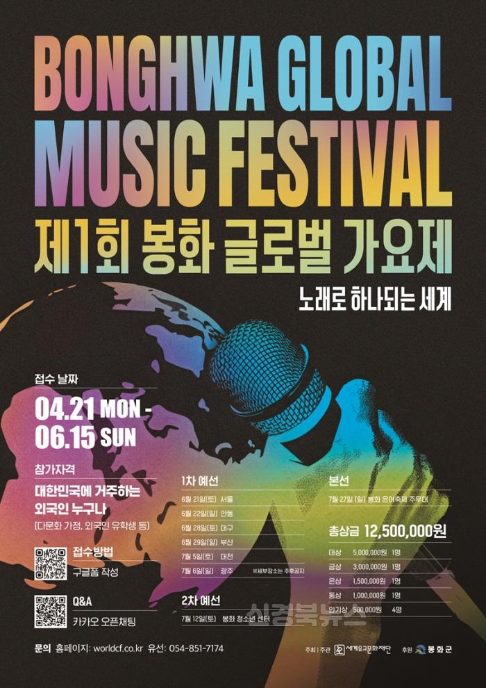 [크기변환]2. 글로벌 가요제 포스터(최종).jpg