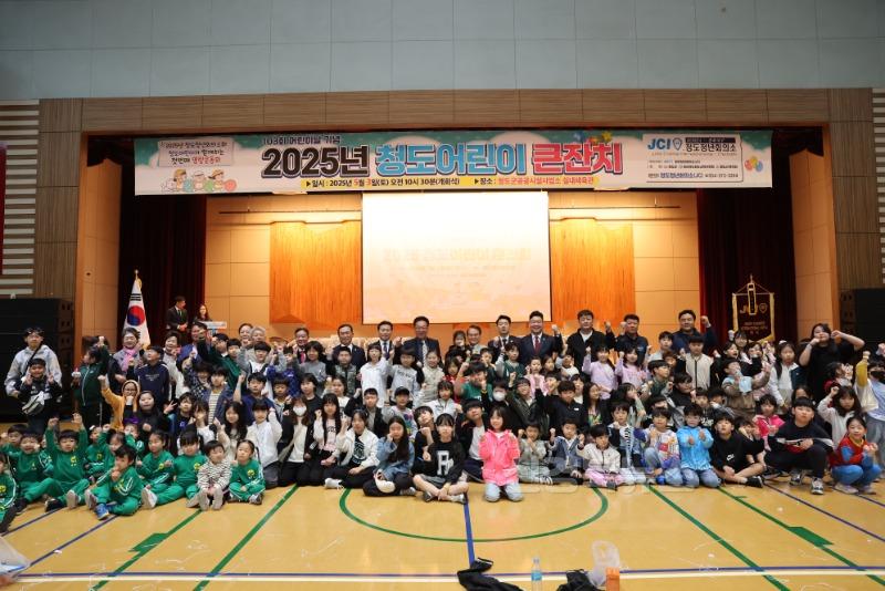 1. 평생보장과) 어린이날 제정 103주년‘청도어린이 큰잔치’개최.jpg
