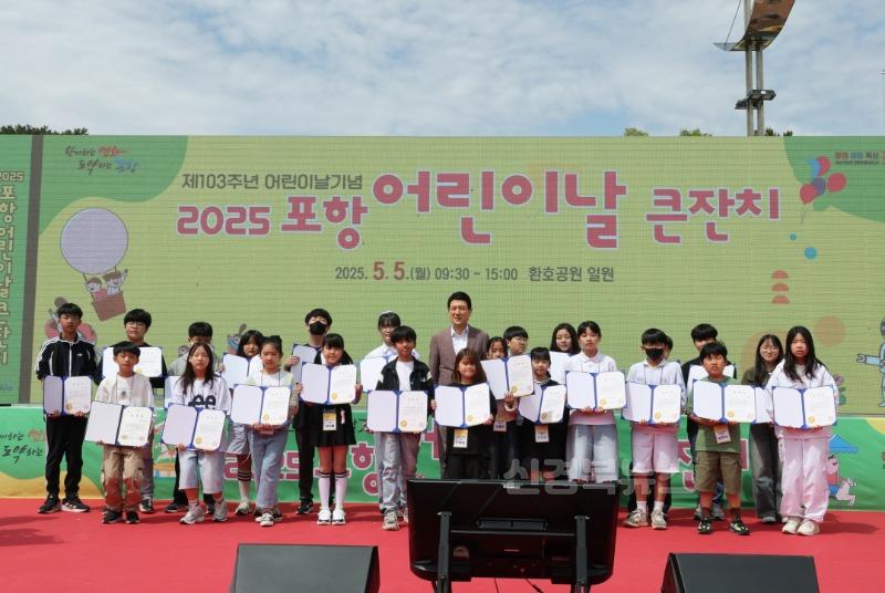 3. 250506 포항 환호공원 메운 웃음소리, 2025 포항어린이날 큰잔치 성료 1.jpg