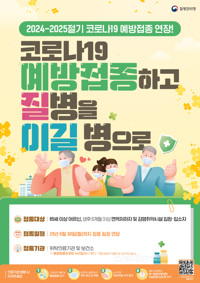 보도자료(250507(보건)대구 남구,코로나19 예방접종 6월 30일까지 연장 실시).png