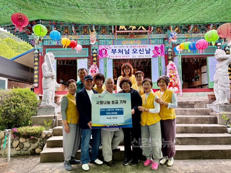 성주군사진(수륜면 약사암 자비회 일동 경북산불 특별모금 동참).JPG