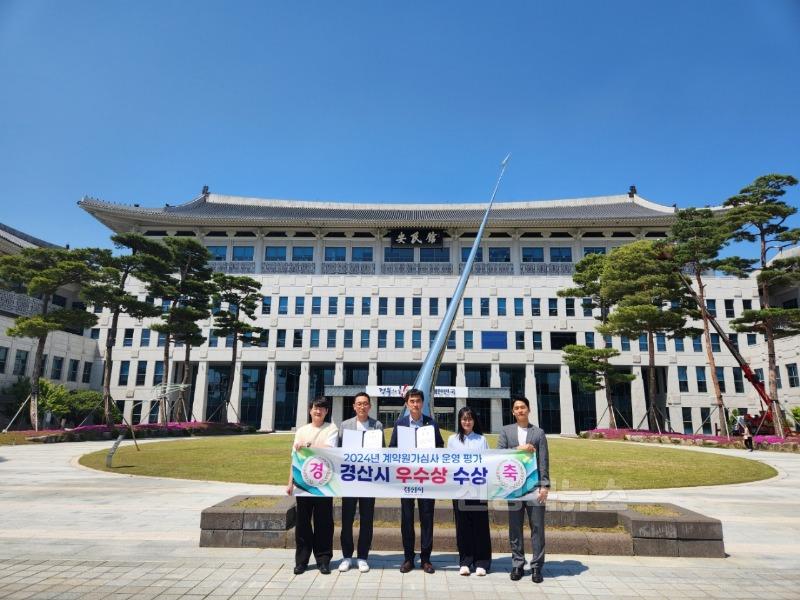 〔경산시 보도자료〕경산시, 계약원가심사 운영평가 4년 연속 우수기관 선정2.jpg