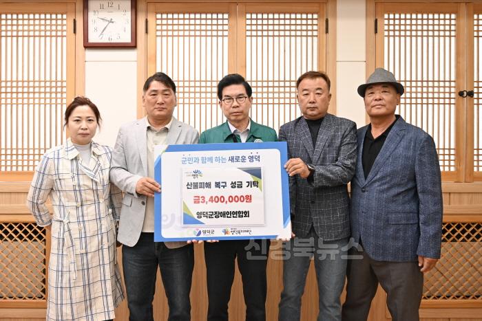 [크기변환]2-2_영덕산불 피해 성금(영덕군장애인연합회).jpg