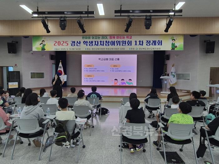 [크기변환]경산교육지원청, 2025 경산학생자치참여위원회 1차 정례회 개최(2).jpg