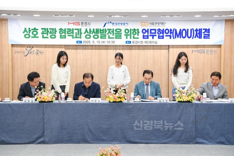 3-2. 문경시-문경관광공사-서울관광재단 업무협약식.jpg