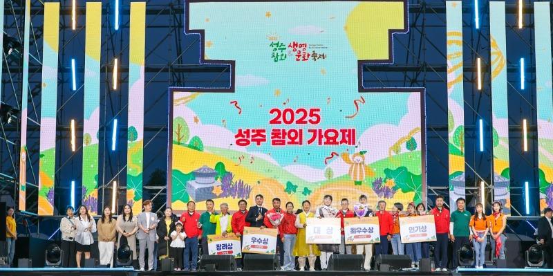 성주군사진(2025 성주참외가요제 성황리에 마쳐).jpg