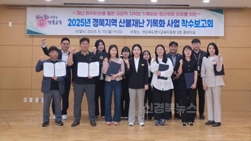 산불재난 기록화사업 착수보고회.jpg