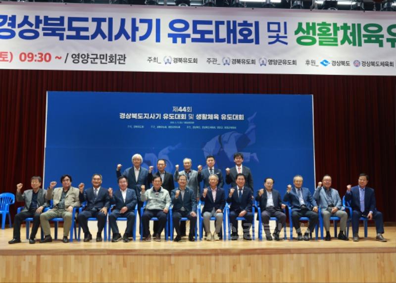 5-4. 사진(영양군, 제44회 경상북도지사기유도대회).jpg