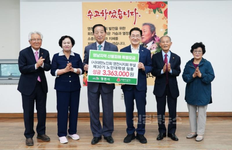 2 [사진] 대한노인회 영천시지회, 성낙균 전 지회장 퇴임식 및 노인대학 산불 성금 기탁식 개최 (1).jpg