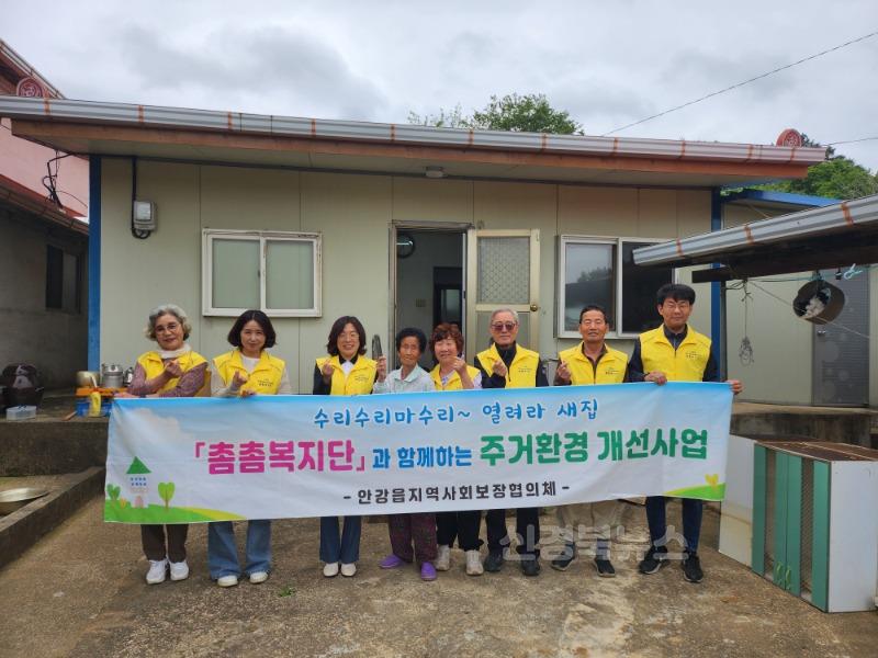2. 안강읍지역사회보장협의체가 주거개선사업을 실시했다.JPG