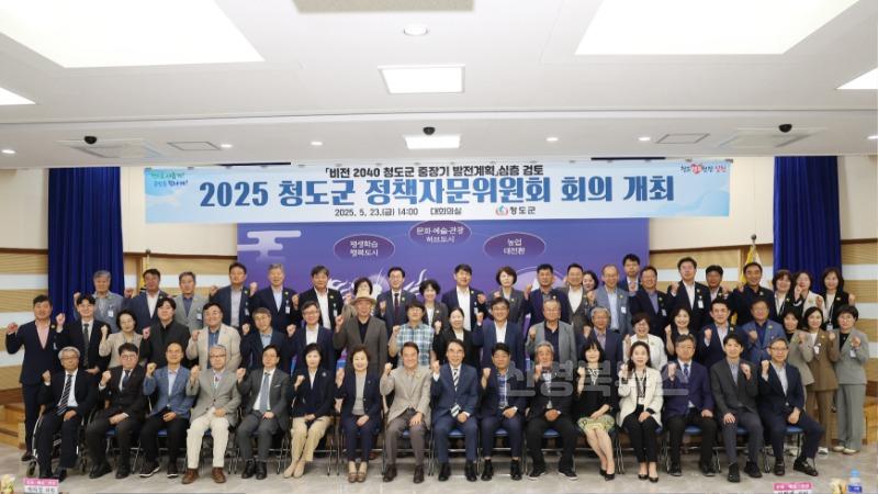 기획예산실) 청도군, 중장기 미래전략수립 토론… 정책자문위원회 개최5.jpg