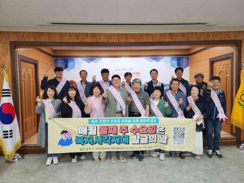 [상주시 이안면]복지사각지대 발굴의 날.jpg